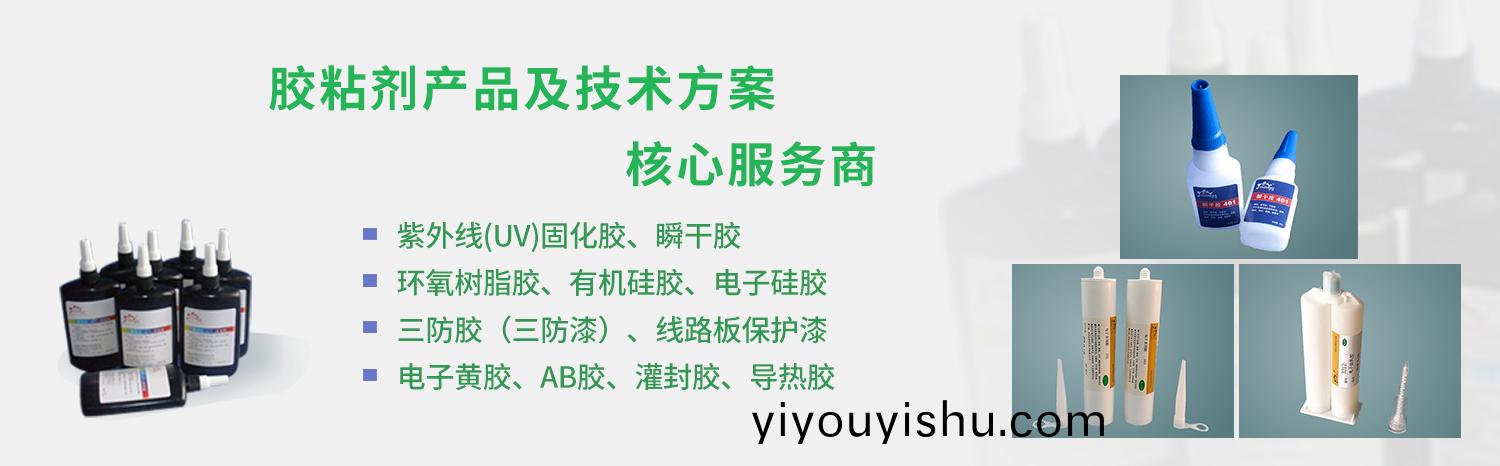 三防漆_電子硅膠