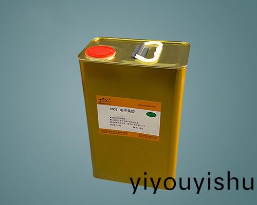 1618 燿能電子黃膠 電子膠水